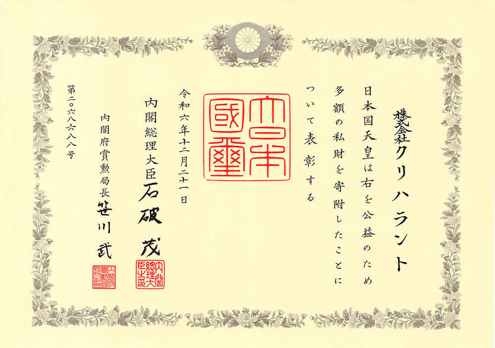 2紺綬褒章（褒状）写真